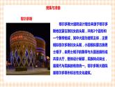 【内蒙古版综合实践】四年级第四单元  职业体验及其他 主题活动一《探访家乡标志性建筑》 课件+教案