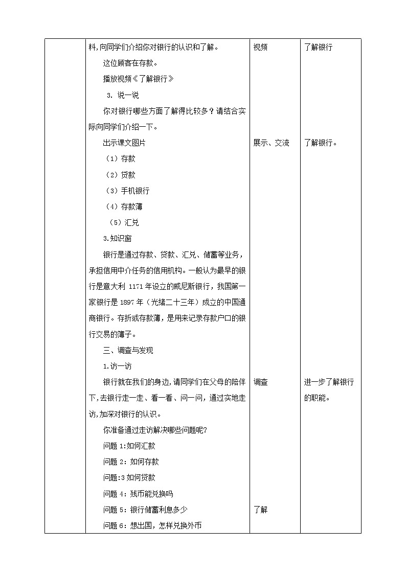 第四单元  职业体验及其他 主题活动二《我来学理财》  教案第2页