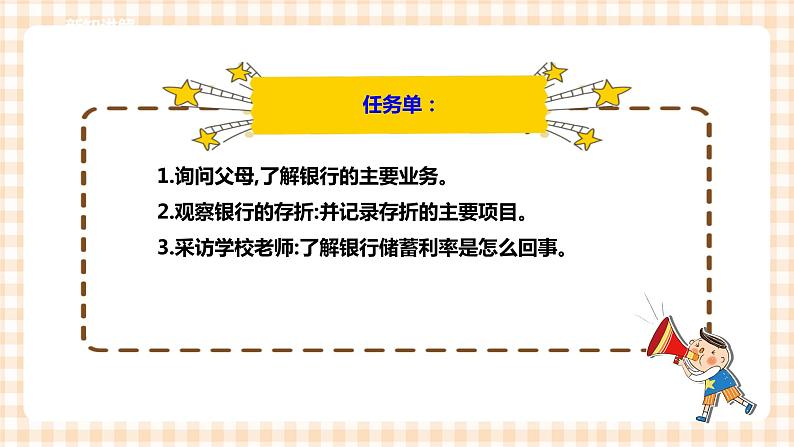 【内蒙古版综合实践】四年级第四单元  职业体验及其他 主题活动二《我来学理财》 课件+教案＋素材07