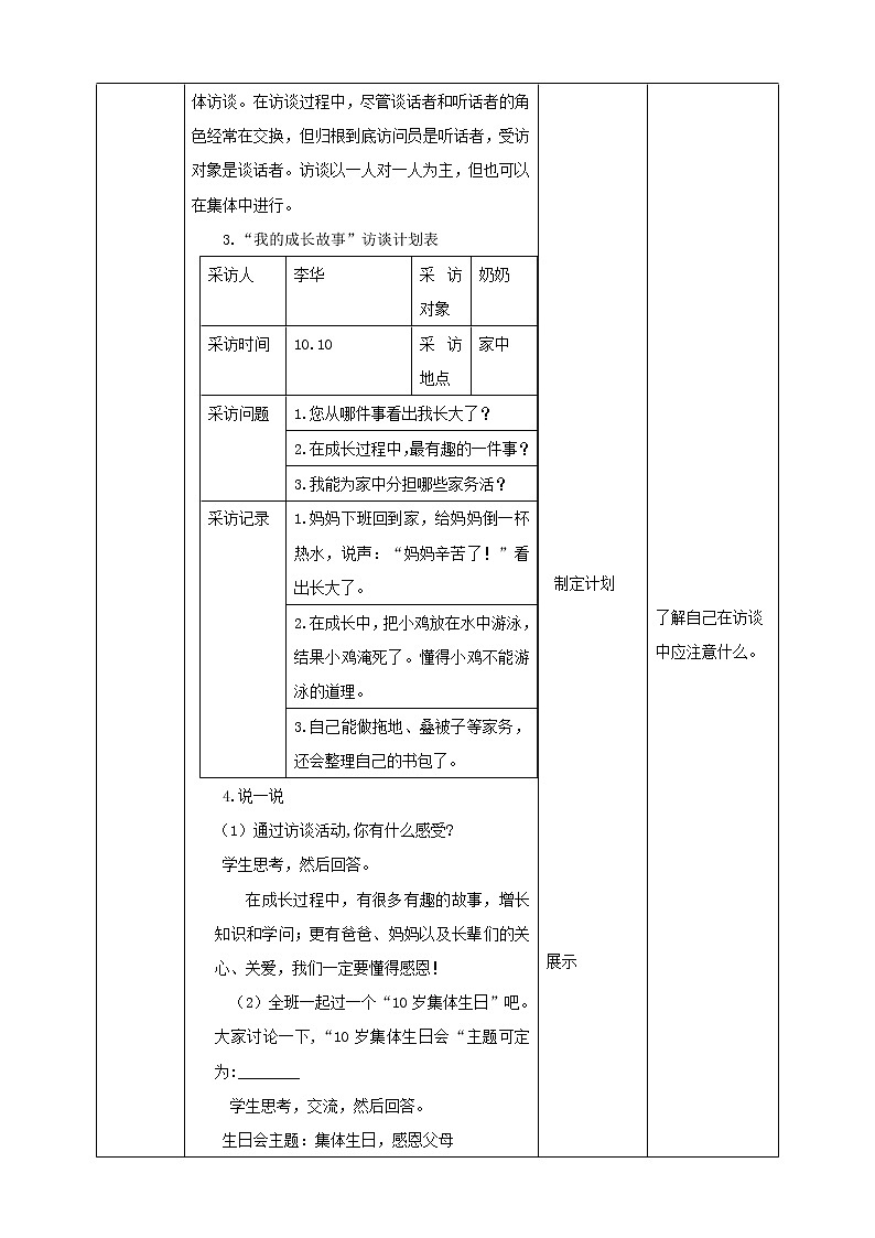 【内蒙古版综合实践】四年级第四单元  职业体验及其他 主题活动三《我们10岁了》 课件+教案＋素材02