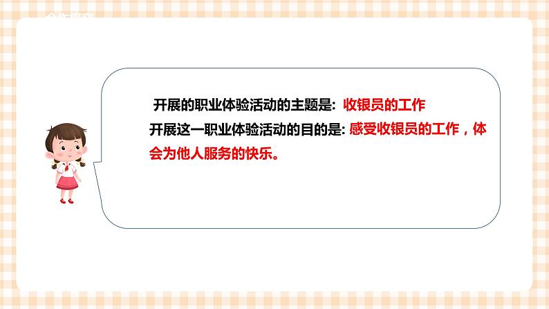 第四单元  职业体验及其他  主题活动四《自主选题》 课件第3页