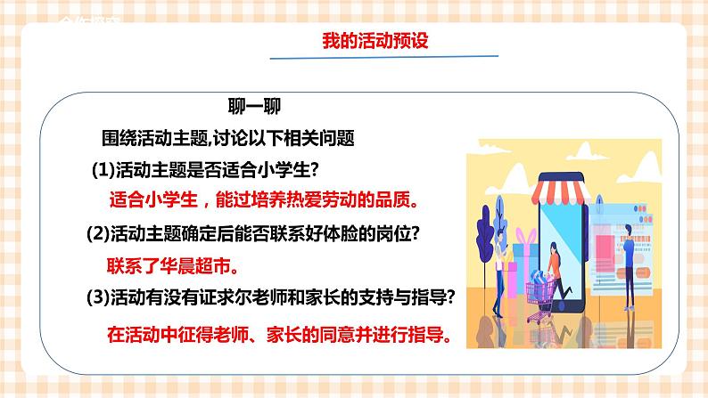 第四单元  职业体验及其他  主题活动四《自主选题》 课件第4页