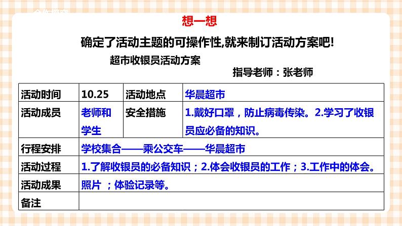 第四单元  职业体验及其他  主题活动四《自主选题》 课件第5页