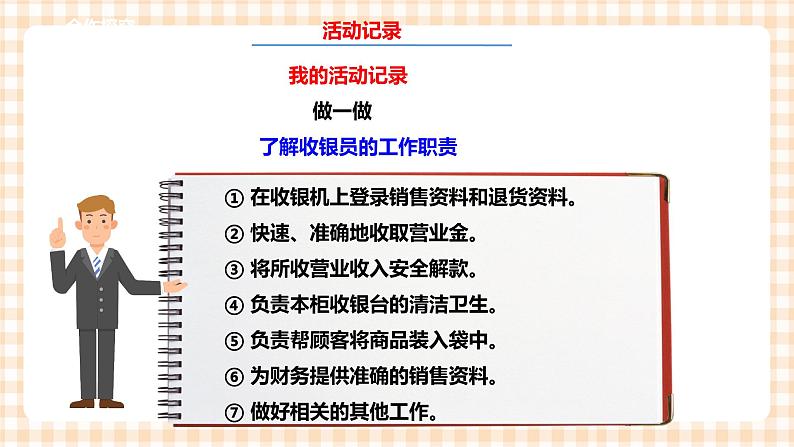 第四单元  职业体验及其他  主题活动四《自主选题》 课件第6页