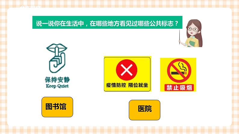 【内蒙古版综合实践】二年级 第一单元 童眼识标志  主题活动二《公共标志我能懂》课件+教案＋素材04