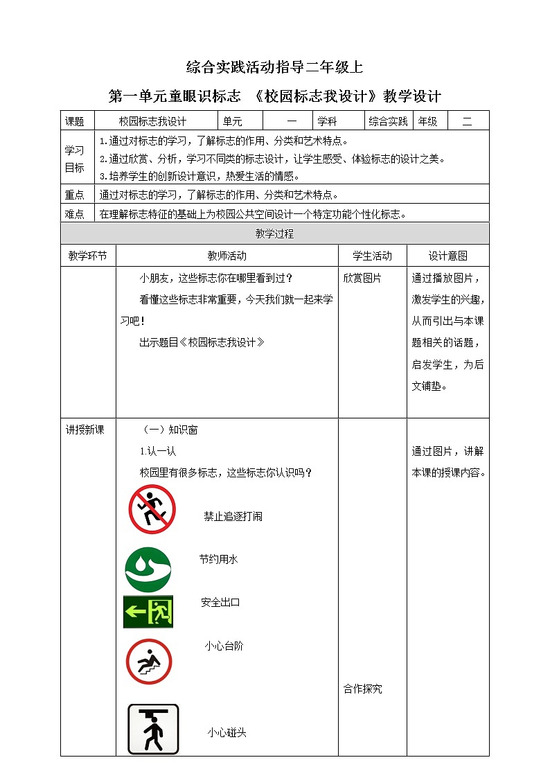 【内蒙古版综合实践】二年级 第一单元 童眼识标志  主题活动三《校园标志我设计》课件+教案01