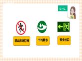 【内蒙古版综合实践】二年级 第一单元 童眼识标志  主题活动三《校园标志我设计》课件+教案