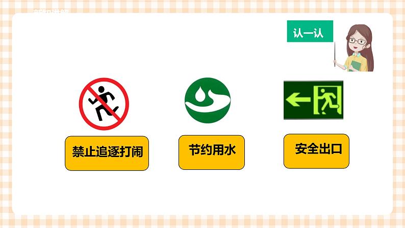 【内蒙古版综合实践】二年级 第一单元 童眼识标志  主题活动三《校园标志我设计》课件+教案03