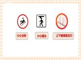 【内蒙古版综合实践】二年级 第一单元 童眼识标志  主题活动三《校园标志我设计》课件+教案