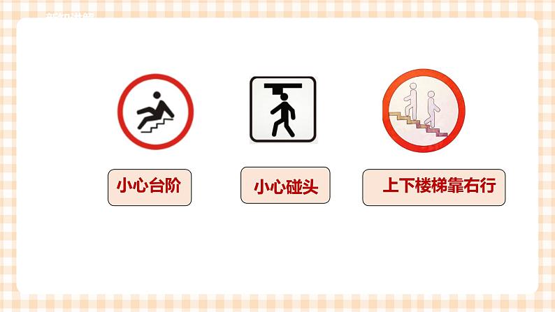 【内蒙古版综合实践】二年级 第一单元 童眼识标志  主题活动三《校园标志我设计》课件+教案04