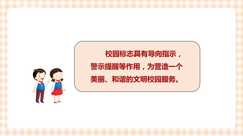 【内蒙古版综合实践】二年级 第一单元 童眼识标志  主题活动三《校园标志我设计》课件+教案05