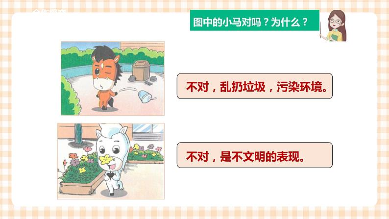 【内蒙古版综合实践】二年级 第一单元 童眼识标志  主题活动三《校园标志我设计》课件+教案07