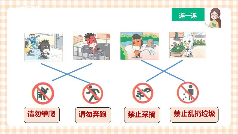 【内蒙古版综合实践】二年级 第一单元 童眼识标志  主题活动三《校园标志我设计》课件+教案08