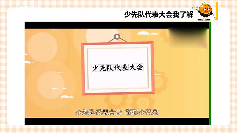 【内蒙古版综合实践】二年级 第二单元   主题活动三《我们的大会我体验》课件+教案＋素材03
