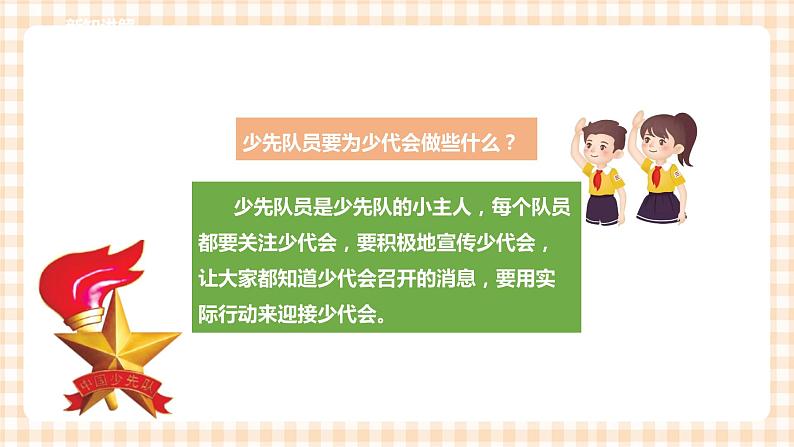 【内蒙古版综合实践】二年级 第二单元   主题活动三《我们的大会我体验》课件+教案＋素材05