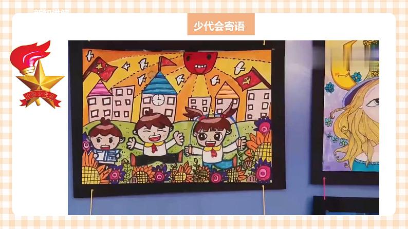 【内蒙古版综合实践】二年级 第二单元   主题活动三《我们的大会我体验》课件+教案＋素材06