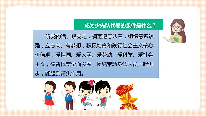 【内蒙古版综合实践】二年级 第二单元   主题活动三《我们的大会我体验》课件+教案＋素材08