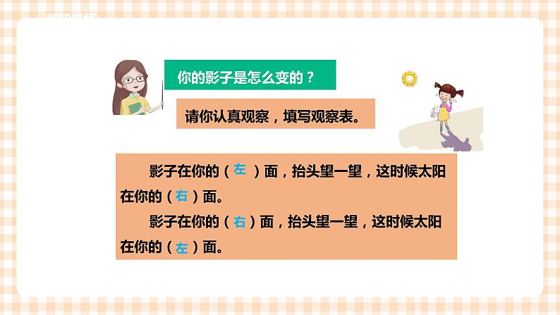 【内蒙古版综合实践】二年级 第三单元 神奇的影子  主题活动一《发现影子》课件+教案＋素材08