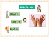 【内蒙古版综合实践】二年级 第四单元 益智游戏 活力拍手操  主题活动一《认识我们的小手》课件+教案＋素材