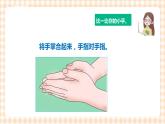 【内蒙古版综合实践】二年级 第四单元 益智游戏 活力拍手操  主题活动一《认识我们的小手》课件+教案＋素材