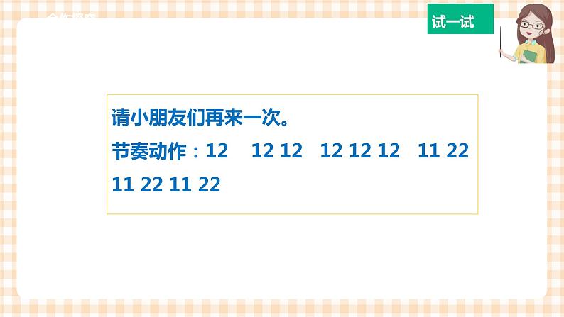 【内蒙古版综合实践】二年级 第四单元 益智游戏 活力拍手操  主题活动二《手脑并用》课件+教案＋素材05