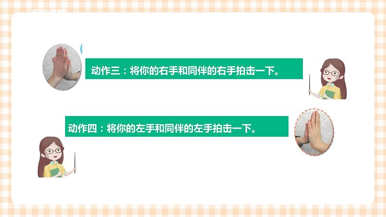 【内蒙古版综合实践】二年级 第四单元 益智游戏 活力拍手操  主题活动二《手脑并用》课件+教案＋素材06