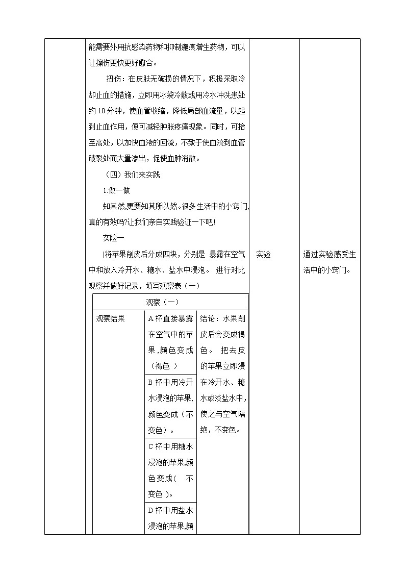 【内蒙古版综合实践】六年级第一单元  考察探究 主题活动一《生活中的小窍门》 课件+教案＋素材03