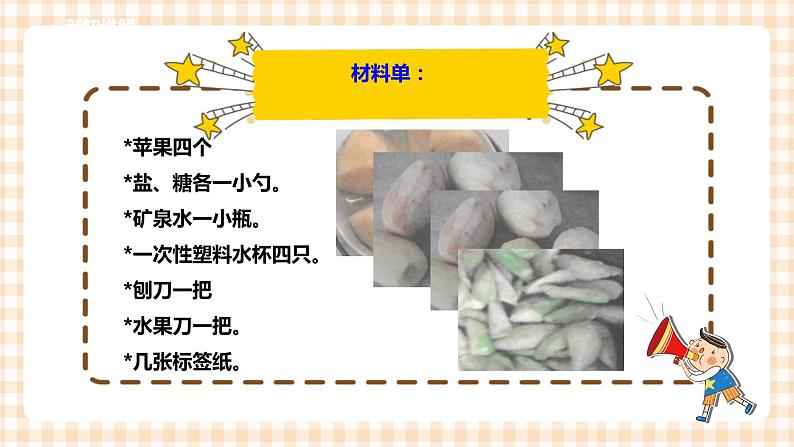 【内蒙古版综合实践】六年级第一单元  考察探究 主题活动一《生活中的小窍门》 课件+教案＋素材04