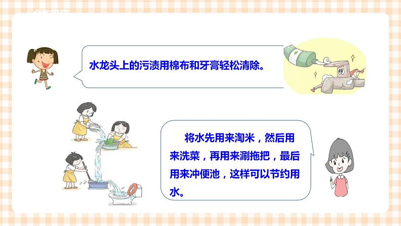 【内蒙古版综合实践】六年级第一单元  考察探究 主题活动一《生活中的小窍门》 课件+教案＋素材06