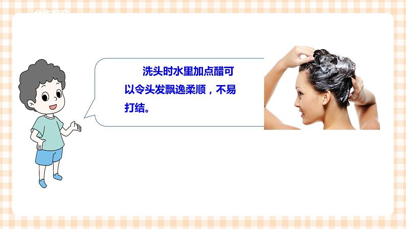 【内蒙古版综合实践】六年级第一单元  考察探究 主题活动一《生活中的小窍门》 课件+教案＋素材08