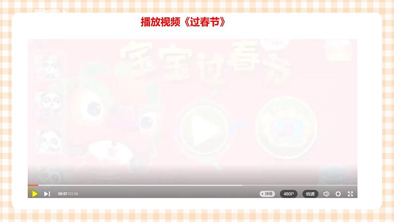 【内蒙古版综合实践】六年级第一单元  考察探究 主题活动三《我们的传统节日》 课件+教案＋素材02