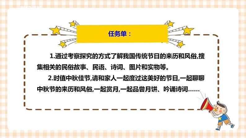【内蒙古版综合实践】六年级第一单元  考察探究 主题活动三《我们的传统节日》 课件+教案＋素材03