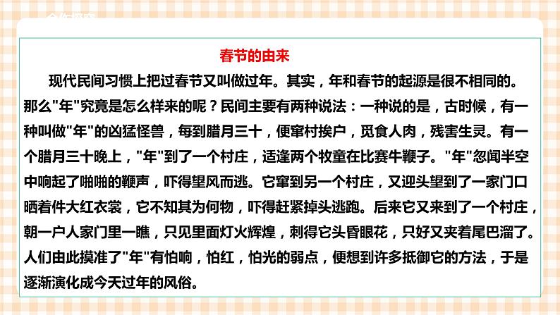 【内蒙古版综合实践】六年级第一单元  考察探究 主题活动三《我们的传统节日》 课件+教案＋素材05