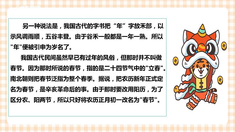 【内蒙古版综合实践】六年级第一单元  考察探究 主题活动三《我们的传统节日》 课件+教案＋素材06