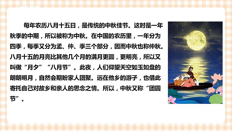 【内蒙古版综合实践】六年级第一单元  考察探究 主题活动三《我们的传统节日》 课件+教案＋素材08
