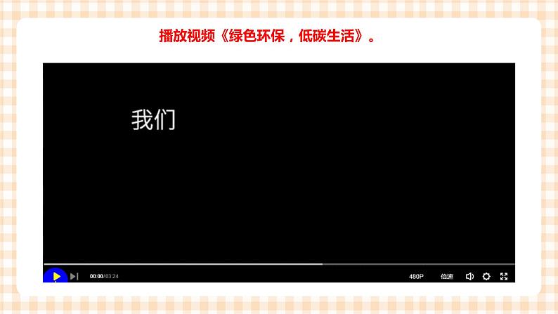 【内蒙古版综合实践】六年级 第一单元 考察探究  主题活动四《自主选题》 课件+教案+素材02