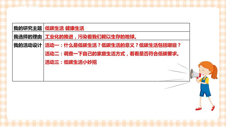 【内蒙古版综合实践】六年级 第一单元 考察探究  主题活动四《自主选题》 课件+教案+素材04