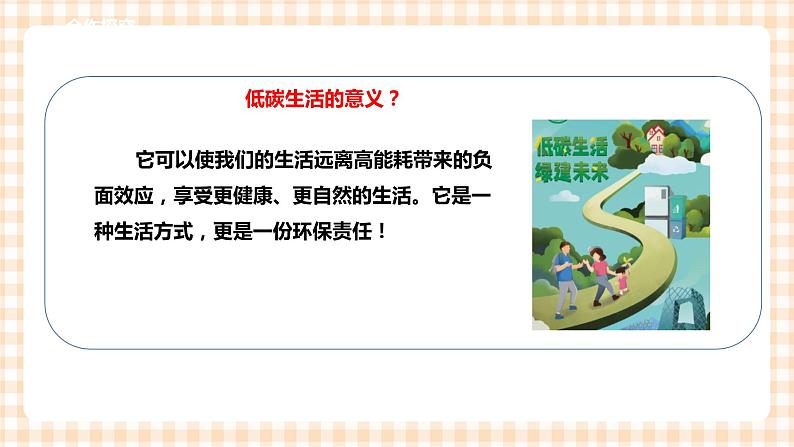 【内蒙古版综合实践】六年级 第一单元 考察探究  主题活动四《自主选题》 课件+教案+素材06