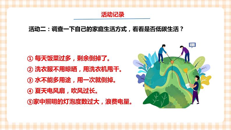【内蒙古版综合实践】六年级 第一单元 考察探究  主题活动四《自主选题》 课件+教案+素材08