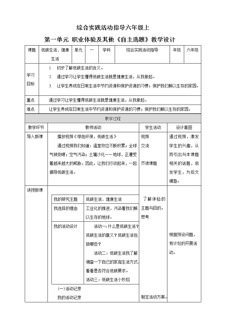 【内蒙古版综合实践】六年级 第一单元 考察探究  主题活动四《自主选题》 课件+教案+素材01