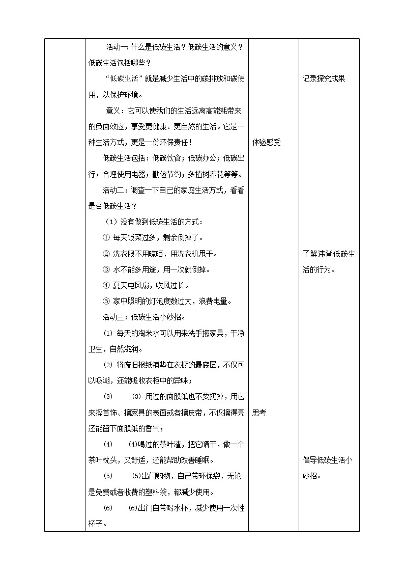 【内蒙古版综合实践】六年级 第一单元 考察探究  主题活动四《自主选题》 课件+教案+素材02