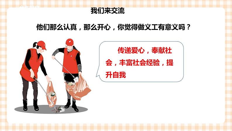 【内蒙古版综合实践】六年级第二单元  社会服务 主题活动三《假日生活晒晒晒——我的义工经历》 课件+教案03