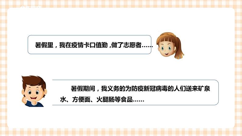 【内蒙古版综合实践】六年级第二单元  社会服务 主题活动三《假日生活晒晒晒——我的义工经历》 课件+教案08