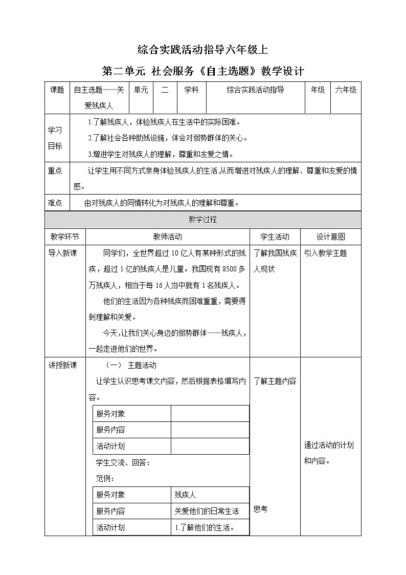 【内蒙古版综合实践】六年级第二单元  社会服务 主题活动四《自主选题》 课件+教案＋素材01