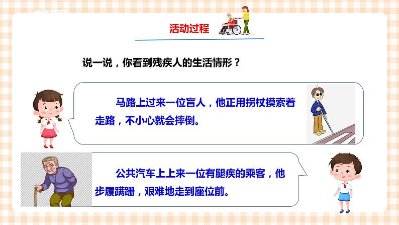 【内蒙古版综合实践】六年级第二单元  社会服务 主题活动四《自主选题》 课件+教案＋素材05