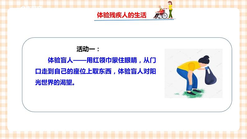 【内蒙古版综合实践】六年级第二单元  社会服务 主题活动四《自主选题》 课件+教案＋素材06