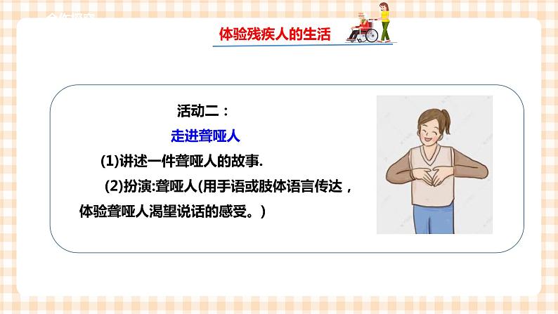 【内蒙古版综合实践】六年级第二单元  社会服务 主题活动四《自主选题》 课件+教案＋素材07