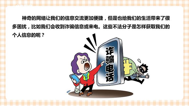 第三单元  设计制作 主题活动二《信息交流与安全》 课件第6页