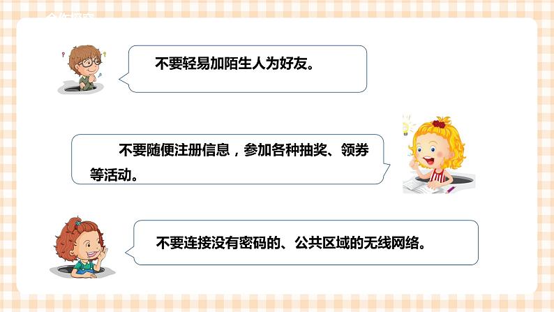 第三单元  设计制作 主题活动二《信息交流与安全》 课件第8页