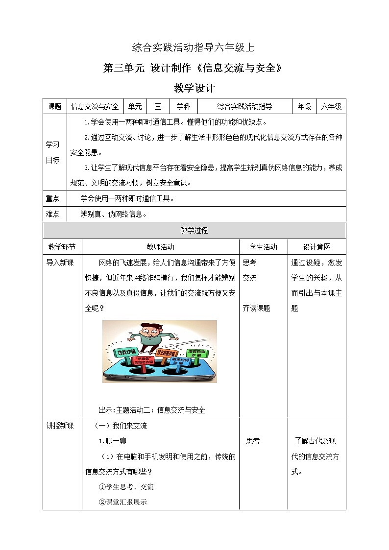 第三单元  设计制作主题活动二《信息交流与安全》  教案第1页